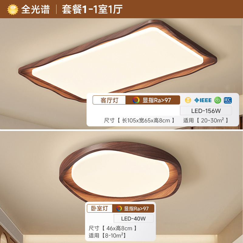 2025 nueva luz de techo de sala de estar ondulada, color de nogal retro francés, luz de dormitorio de gama alta de espectro completo