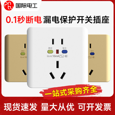 国际电工漏电保护插座16A空调热水器漏保插座10A家用漏电保护开关|ms