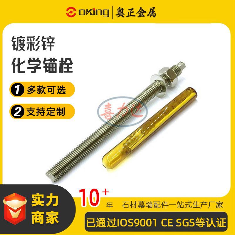 幕墙配件 化学锚栓12*160Q235B化学螺丝  锚固件 镀锌化学螺栓