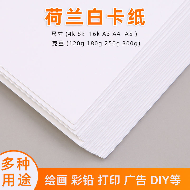 Cartón abierto engrosado holandés cartón blanco Aa cartón grueso duro KK marcador pintura papel color plomo papel blanco