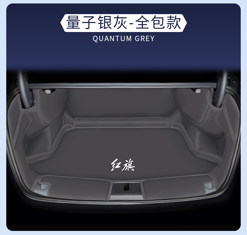 Suitable for 2025 Hongqi H5 Special Fully Enclosed Trunk Mat 24 Car Interior Accessories Trunk Mat