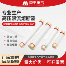 高壓熔管 rn1.rn2.rn3-10kv-0.5-50a戶外高壓熔斷器 高壓櫃熔管