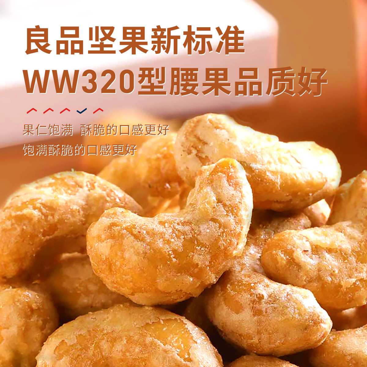 新货炭烧腰果带皮腰果大袋装盐焗碳烤腰果仁坚果零食整箱散装批发