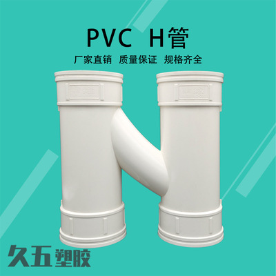PVCH Through tube Exhaust Duct tape 110 Expansion joint H-pipe Head a drain Union