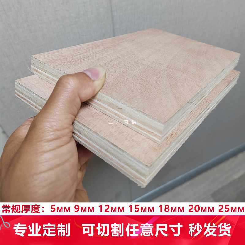 ✅多层胶合板定 制实木板材三合板木工夹板货架层板5-25mm复合板