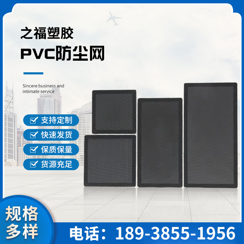 pvc磁吸防尘网电脑主机箱防尘罩 喇叭散热风扇防尘过滤磁条防尘网