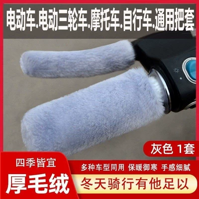 Electric Bike Handlebar Cover Winter Motorcycle Handle Cover - one-size-fits-all-upgraded-gray-set-handle-brake-handle-1-set4-pieces-thickened-and-warm