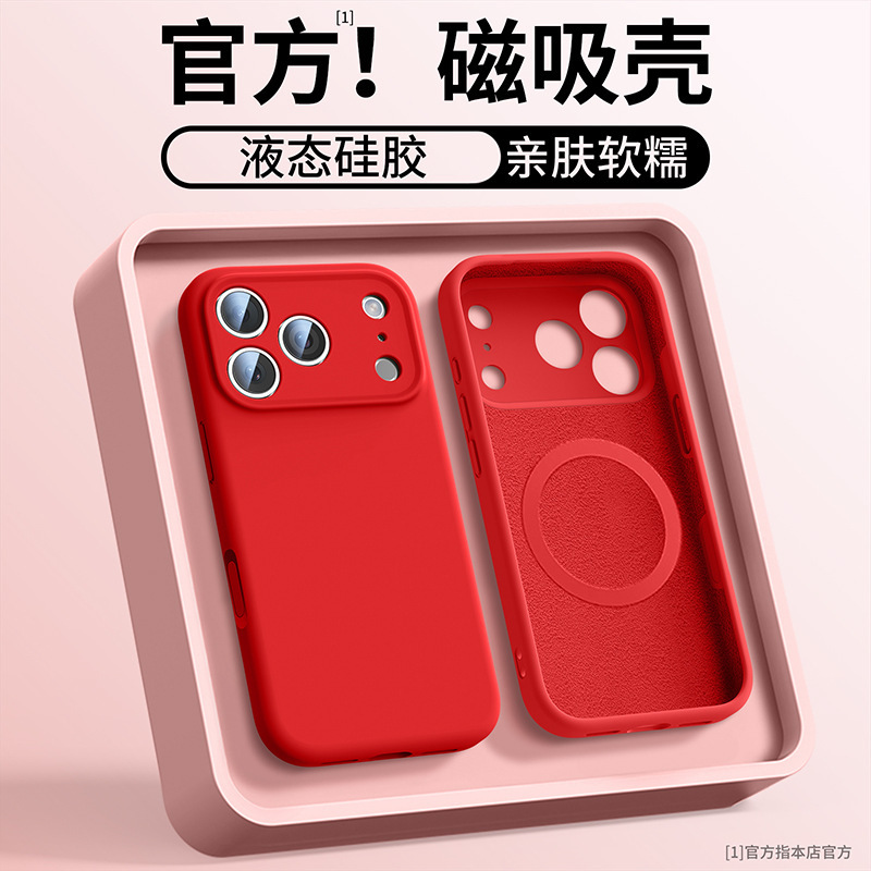 适用iPhone17promax硅胶手机壳MagSafe磁吸保护套16情侣14全包13|undefined