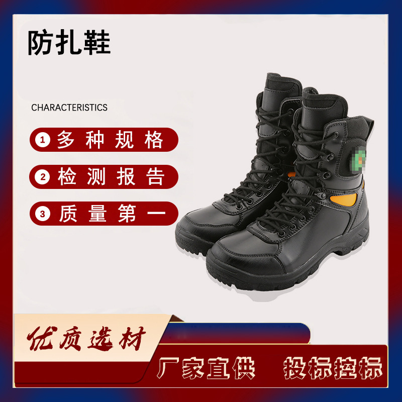 森林消防黑色高帮防扎鞋消防救援防穿刺灭火靴巡山护林防护靴