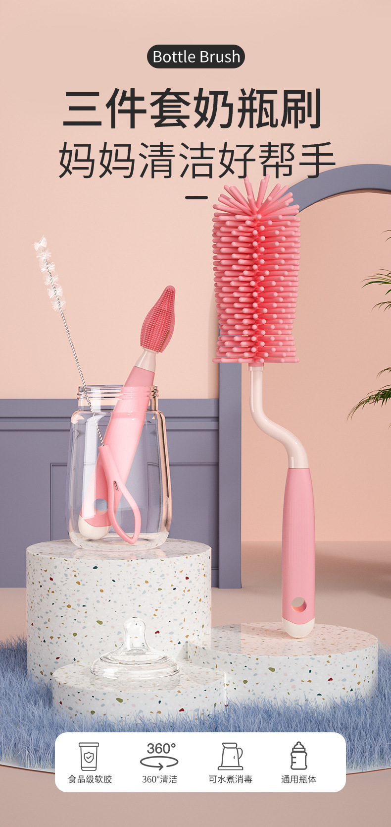 奶瓶刷粉色_01