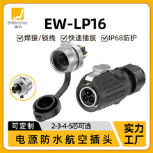 �⺸��EW-LP16������ʽ�Դ�B����2/3/4/5о�ݽz���ˮ���ղ��^