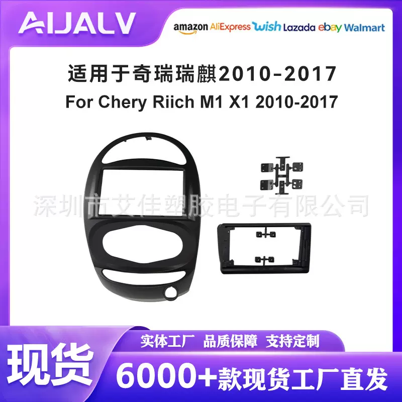 南美热销适用奇瑞 2010-2017 瑞麒安卓导航面框DVD面板百变框