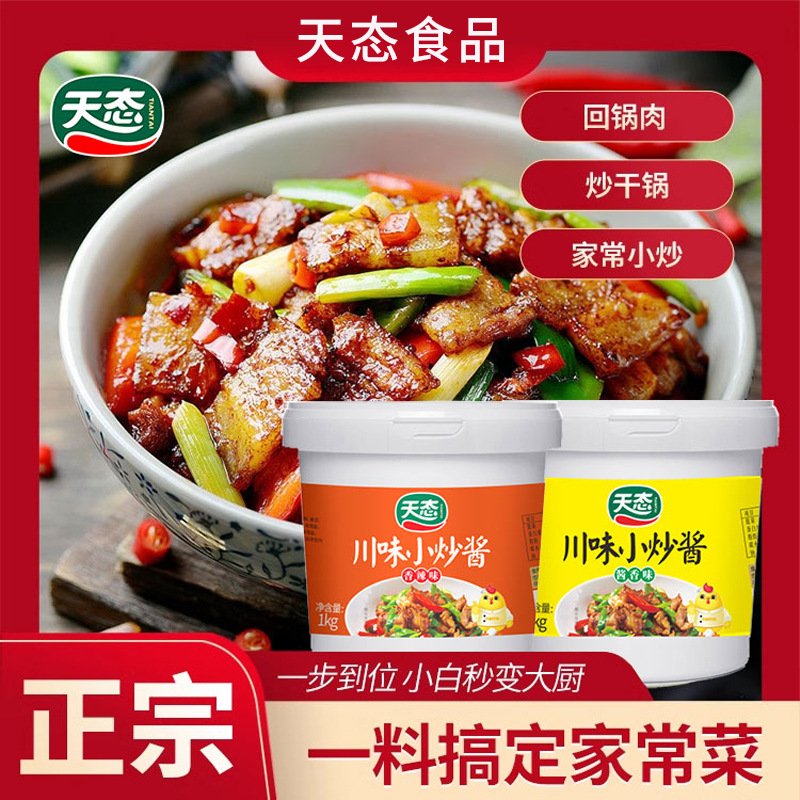 正宗川味小炒酱调料1kg桶装家用商用香辣味酱香味回锅肉小炒肉料