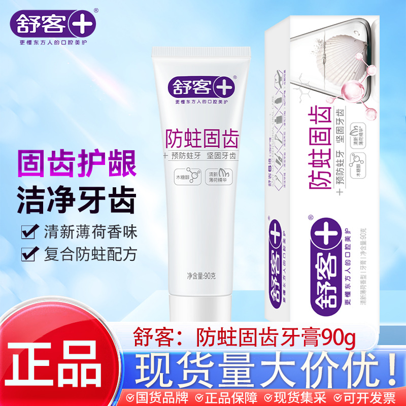 Shuke's Popular Anti-Cavity Toothpaste, Specially Designed to Remove Stains, Whiten Teeth, Freshen Breath, and Prevent Cavities, 90g Care Shuke Toothpaste