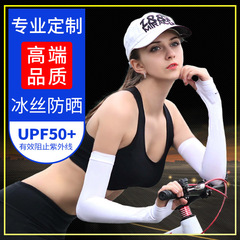 防曬袖套女防紫外線冰袖夏季戶外騎行遮陽防曬手袖冰絲袖套批發
