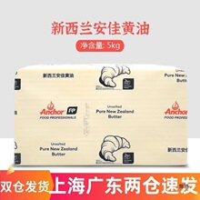 新西兰原装安佳黄油5Kg动物黄油原装进口大淡味牛油面包家用商用