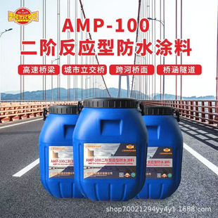 AMP-100���A�����ͷ�ˮ�T�� ·����䁔�ճ�Y�� ���T ��ˮ�a©�z