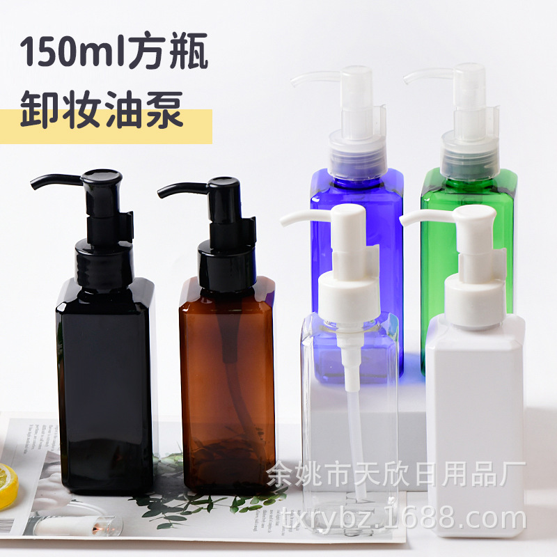 150ml方瓶塑料瓶卸妆油泵头化妆品分装瓶精油按压泵乳液瓶PET包材