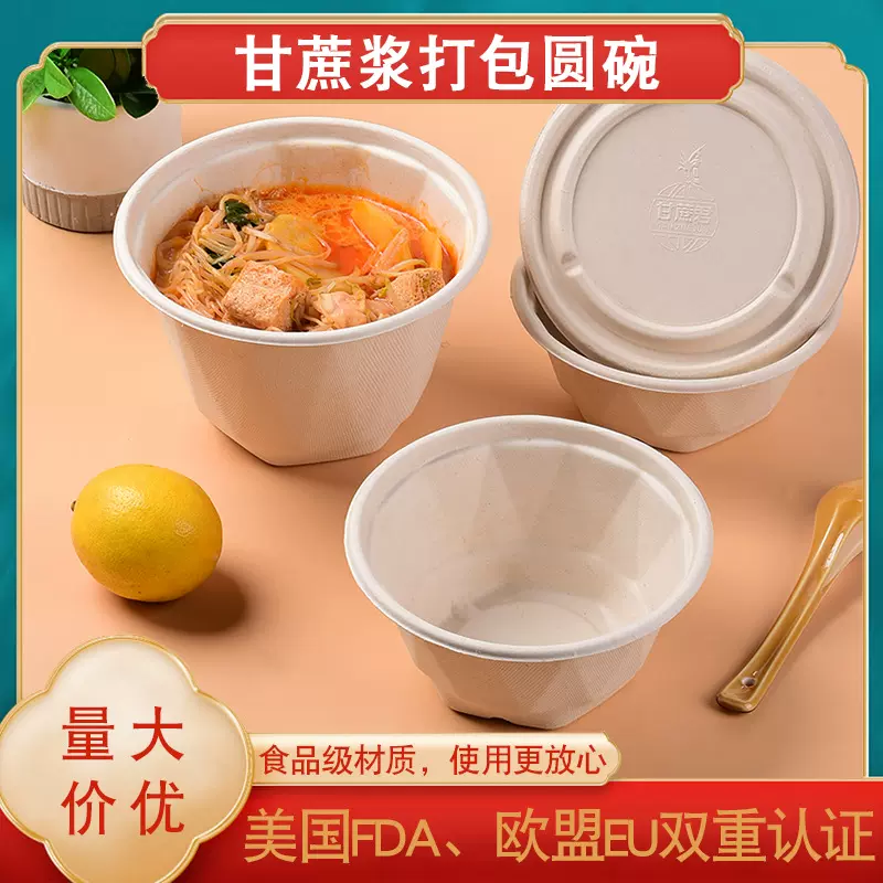 加厚一次性纸碗餐碗面碗沙拉水果圆形打包盒圆碗汤碗甘蔗浆可降解