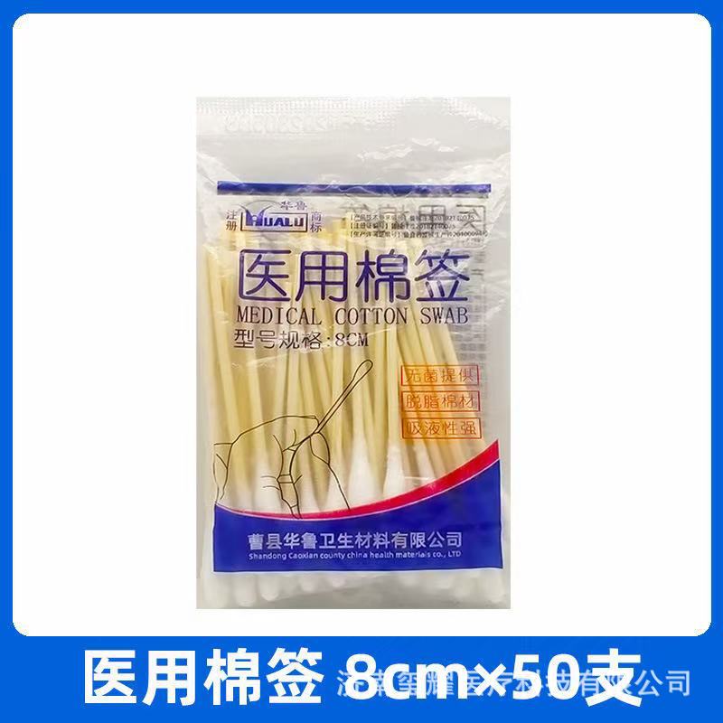 Caoxian Hualu sterile medical cotton swab cotton swab 8cm single…