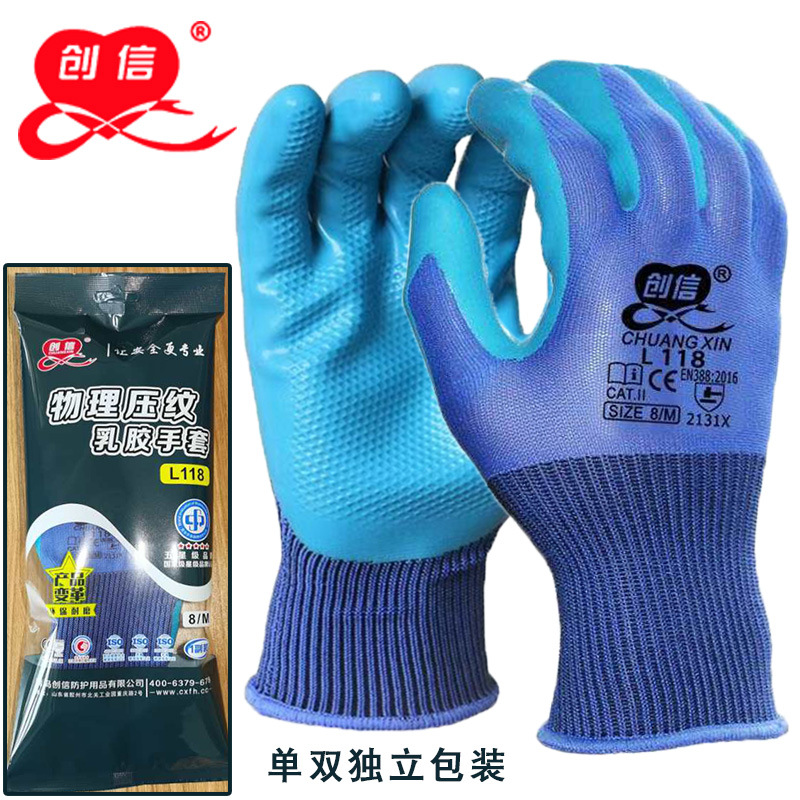 厂家货源独立包装创信L118物理压纹乳胶手套抗用建筑工地劳保手套