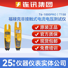 ������Fluke T6-1000PRO�Q���f�ñ�늉��z�y�xT150/T110�Q�ͱ�