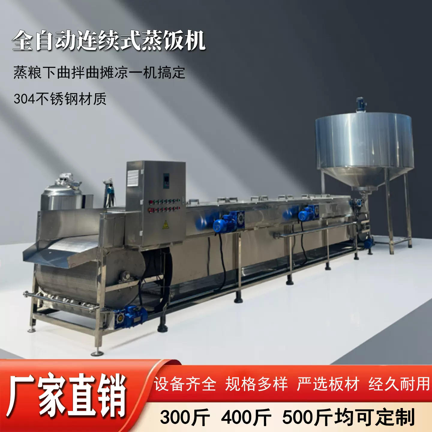 智能控制连续蒸饭机 黄酒全自动蒸粮机摊凉一体酿酒设备