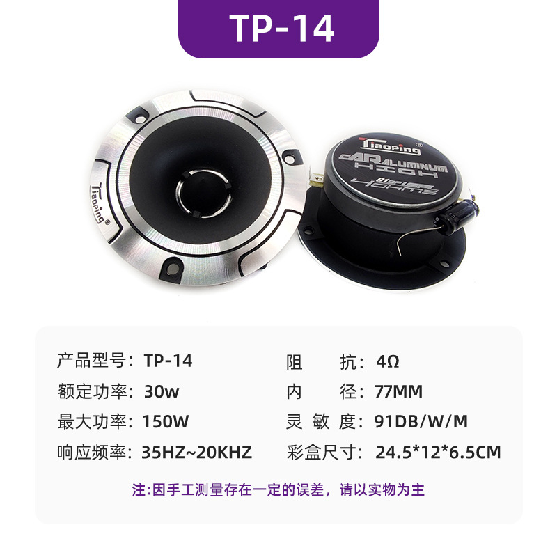 Speaker Upgrade – Changxiang Car horn/tweeter - tp-14-aluminum-car-tweeter