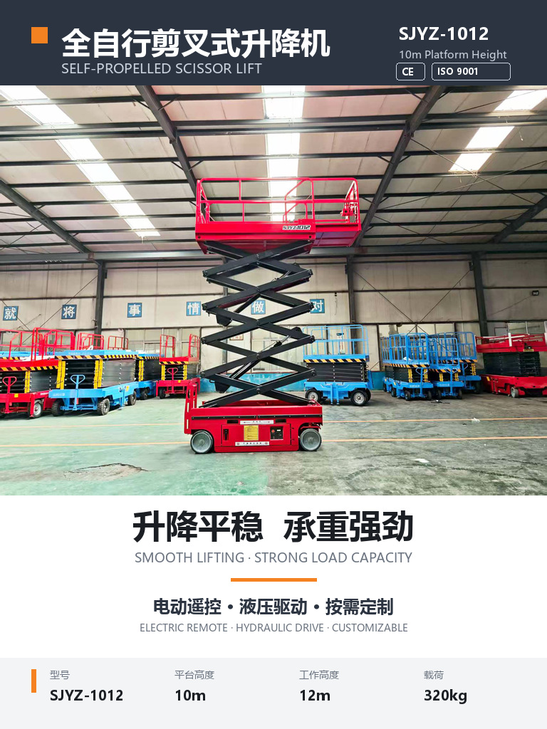 全自行升降机