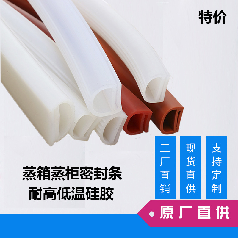 硅胶e型烤箱密封条耐高温300度蒸箱蒸柜烘箱密封条宽18/20/22