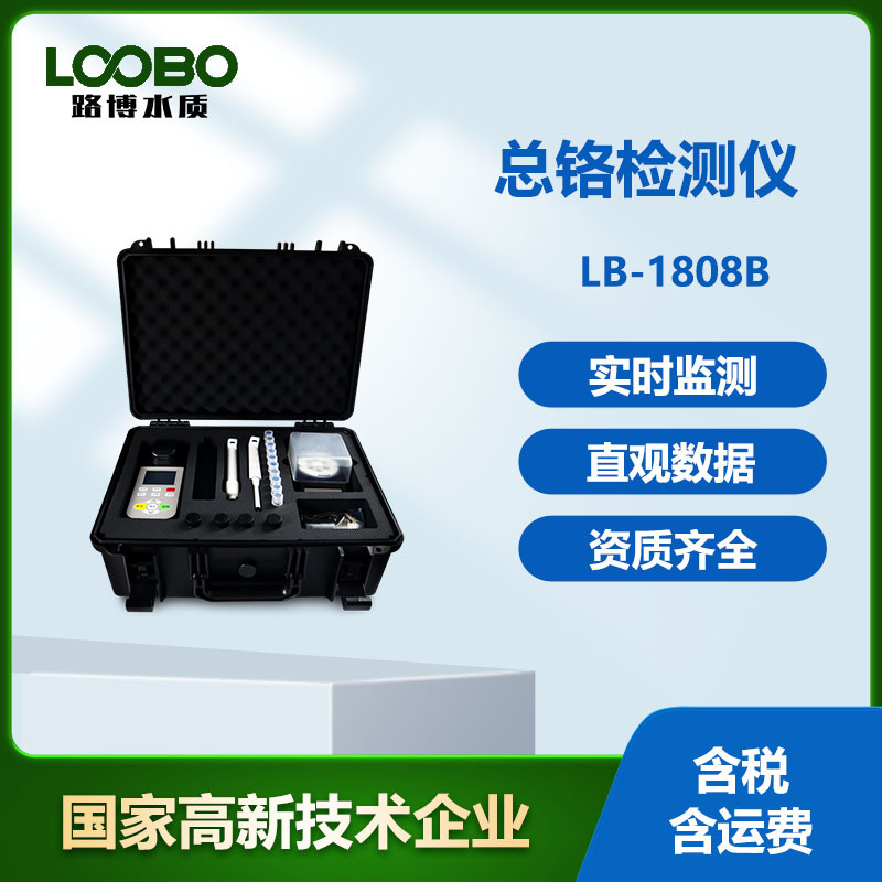 便携水中总铬检测仪 高精度河流污染测定仪 水质总铬快速分析仪