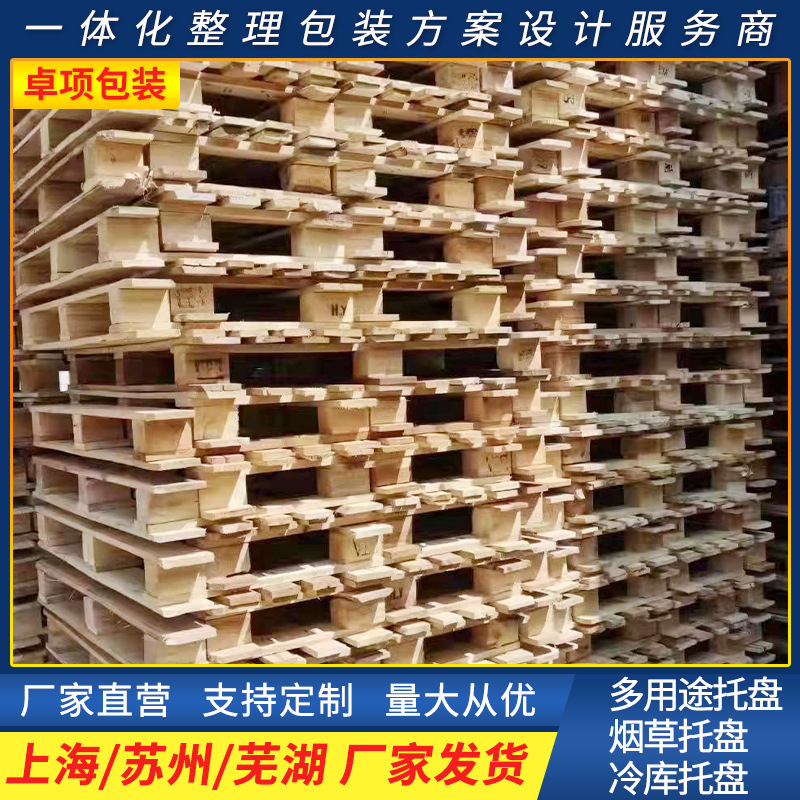 上海二手木托盘 熏蒸托盘 四面进叉木托盘98*114 卡板木栈板