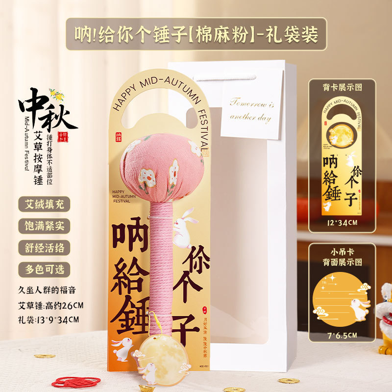 中秋節の贈り物、艾草健康ハンマー、手持ち経絡マッサージハンマー、高齢者への贈り物、お土産、艾灸ハンマー、艾草ハンマー|undefined