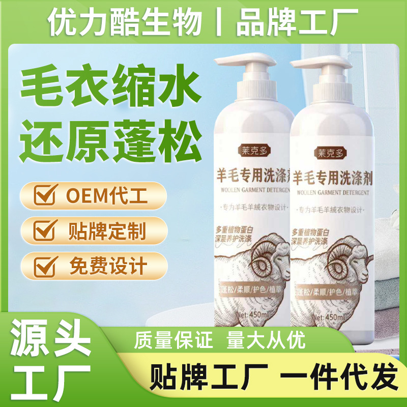 Wool Detergent for Cleaning Sweaters, Cashmere Sweaters, Concentrated Softening Laundry Detergent, Neutral Anti-Static Shrinkage Reduction Special