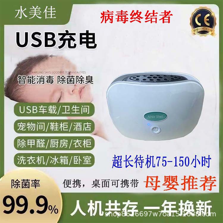 Air Purifier, Disinfection Machine, Desktop Portable Car-Mounted Pet Deodorizer, Wardrobe Deodorizer, Household Use