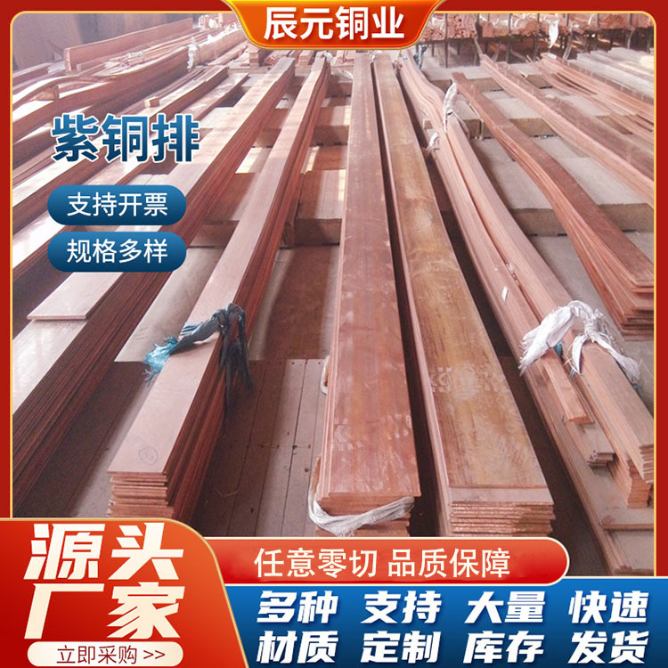 现货TMY铜母线200*10 紫铜排镀锡加工 20*200大流量T2紫铜排