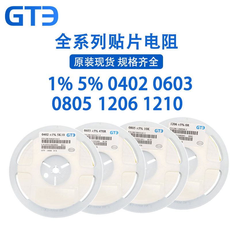 电阻0402 1% 210R 215R 221R 226R 232R 237R 243R 249R GTE系列