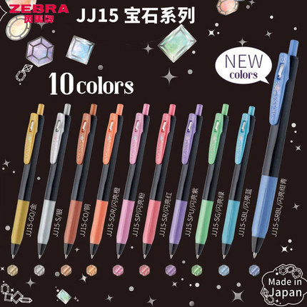 [Precio fresco] Zebra japonesa jj15 gema gel pluma brillante metálico mano cuenta cartón negro