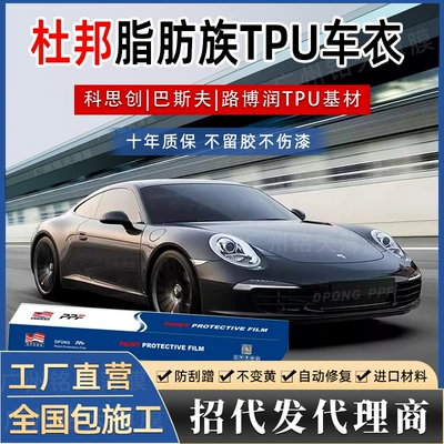 Car paint protective film — DuPont Resistant Transparent Matte