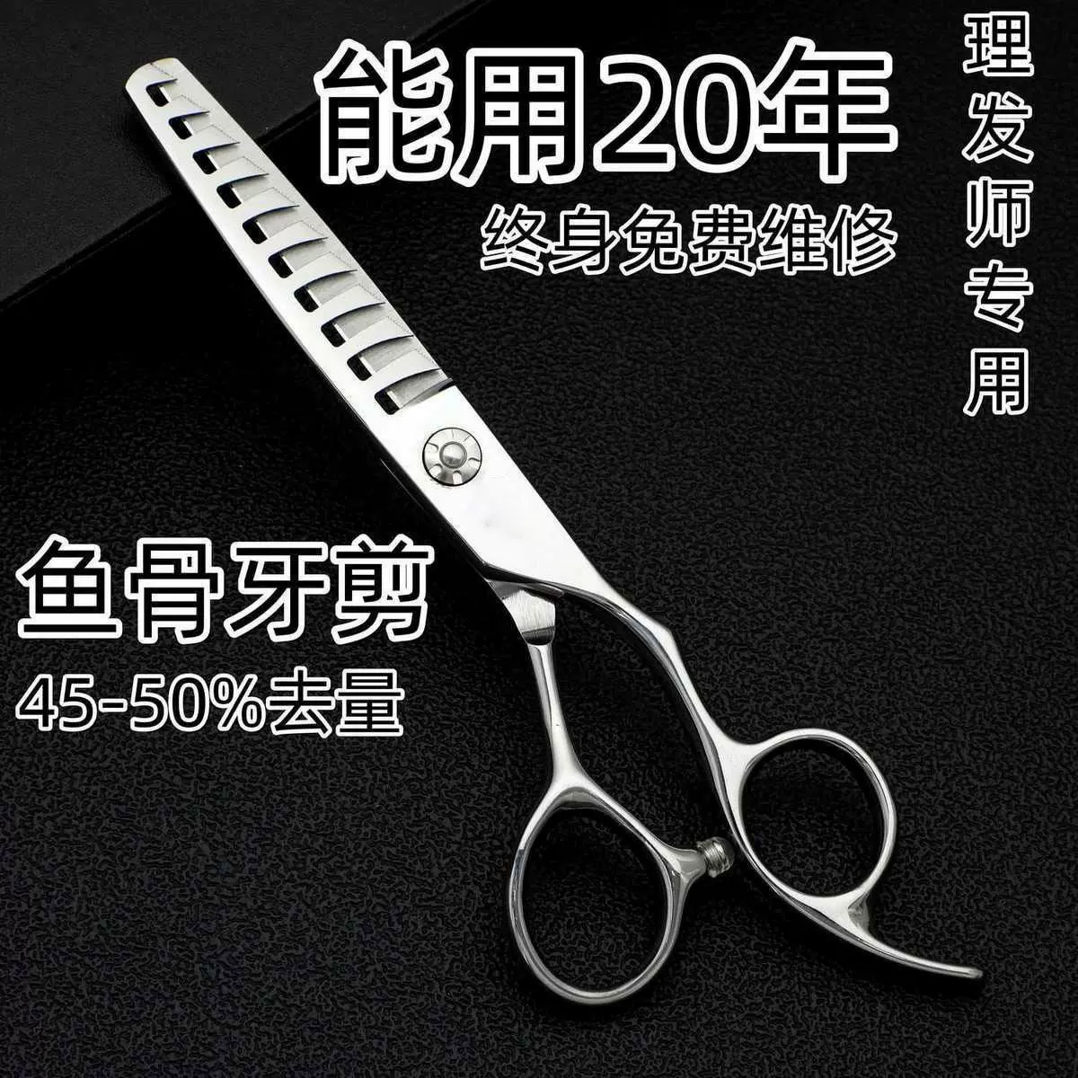 440C鱼骨牙剪打薄剪发型师专业男士快剪理发店专用理发剪美发剪刀