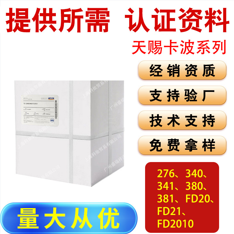 天赐卡波姆340 卡波341 卡波姆380 卡波姆276 卡波姆2010