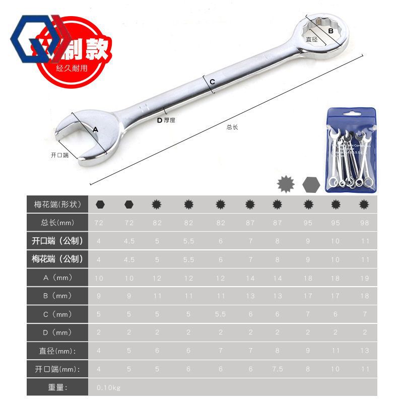 庆迪10件套公英制迷你开口两用扳手梅花开口两用扳手套装工具4-11