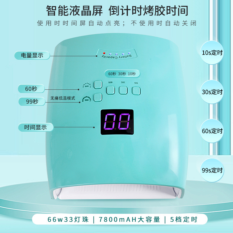 Lámpara de uñas de carga inalámbrica lámpara de fototerapia 66W de alta potencia máquina de belleza de uñas lámpara de fototerapia lámpara de secado de uñas