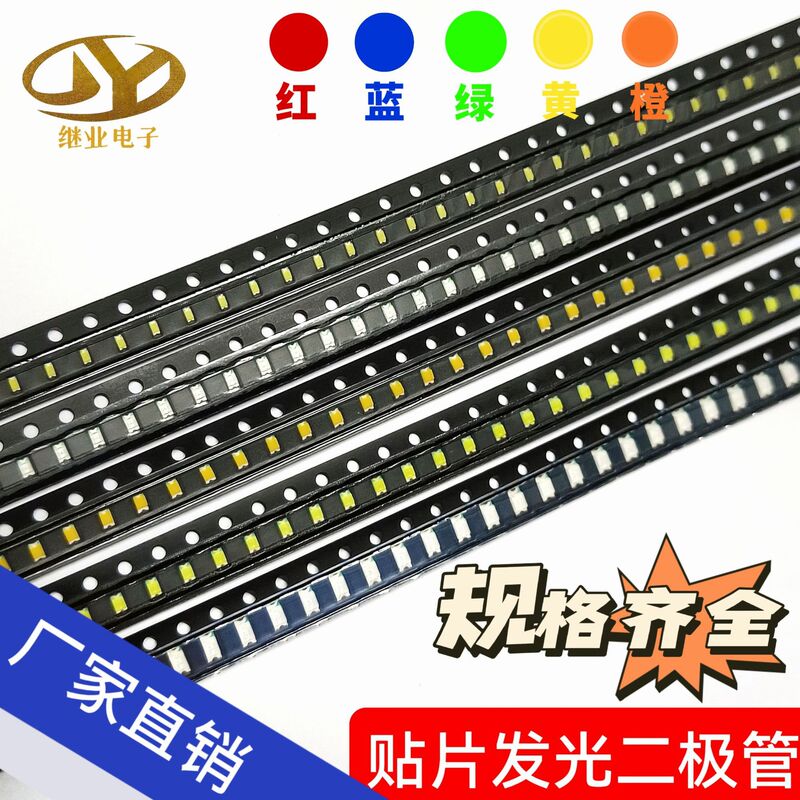 0603, 0402, 0805 SMD LED LED lamp beads 1206 bright red blue yellow white green orange