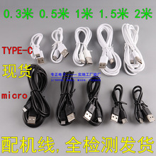 全检测USB充电线手机数据安卓快充TYPEC玩具蓝牙耳机小风扇配机线