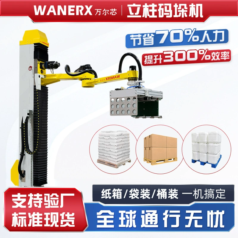 Полностью автоматическая машина для паллетирования картонных коробок промышленного класса, интеллектуальный контейнер для логистики и складирования, совместимая с различными машинами для паллетирования колонн коробчатого типа.