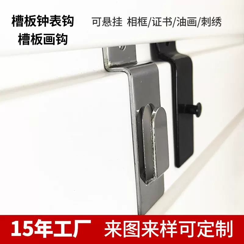 槽板挂钩 挂钟表挂画册挂钩超市货架展示架挂钩 J形挂钩批发直销