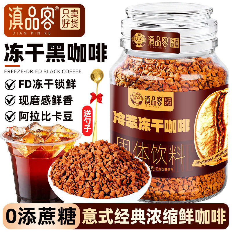 Dianpinke Yunnan Cold Brew Freeze-Dried Coffee Arabica Instant Pure Black Coffee Powder for Making Latte Americano
