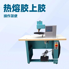 生产供应 自动上胶沿边机 热熔胶机 制鞋机械