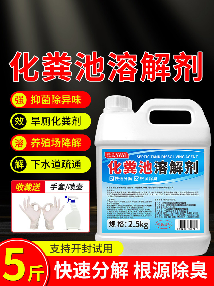 化粪池溶解剂粪便大便分解剂下水道旱厕堵塞微生物融化除臭降解剂